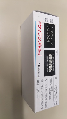 ワイテンス錠2mg