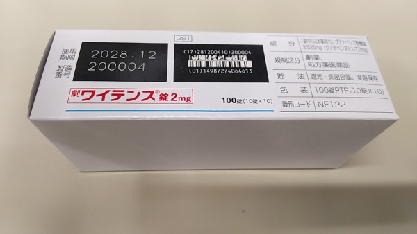 ワイテンス錠2mg
