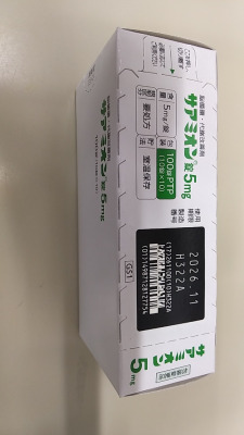 サアミオン錠5mg