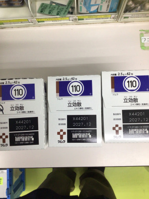 ツムラ立効散エキス顆粒(医療用)