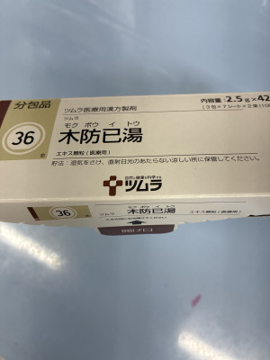 ツムラ木防已湯エキス顆粒(医療用)