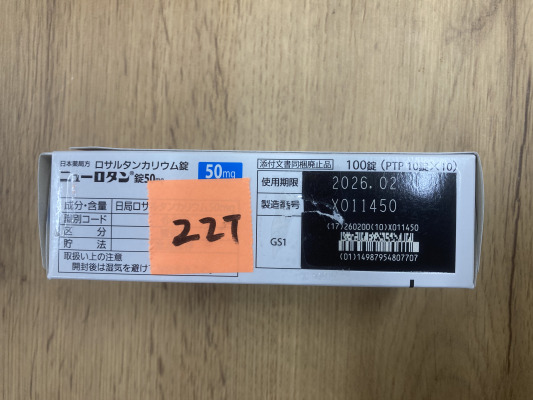 ニューロタン錠50mg