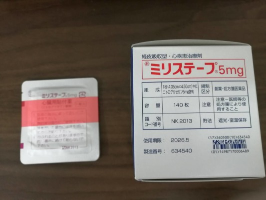 ミリステープ5mg