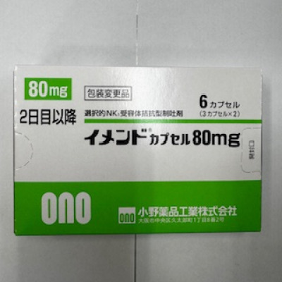 イメンドカプセル80mg