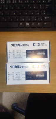 ウロカルン錠225mg
