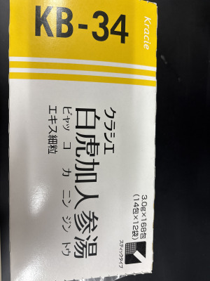 クラシエ白虎加人参湯エキス細粒