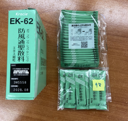 クラシエ防風通聖散料エキス細粒