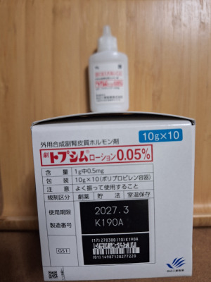 トプシムローション0.05%
