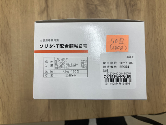 ソリタ-T配合顆粒2号