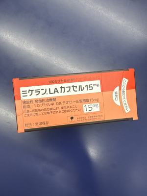 ミケランLAカプセル15mg