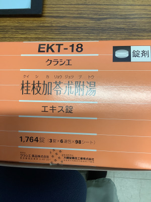 クラシエ桂枝加苓朮附湯エキス錠
