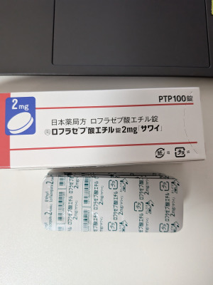 ロフラゼプ酸エチル錠2mg「サワイ」