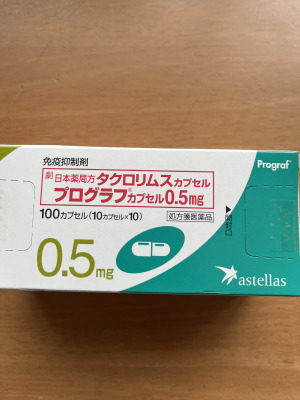プログラフカプセル0.5mg
