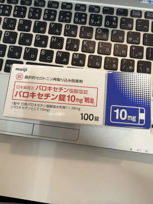 パロキセチン錠10mg「明治」