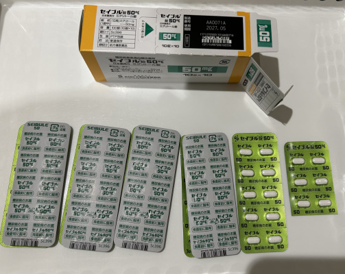 セイブル錠50mg