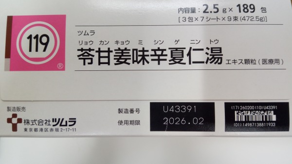 ツムラ苓甘姜味辛夏仁湯エキス顆粒(医療用)