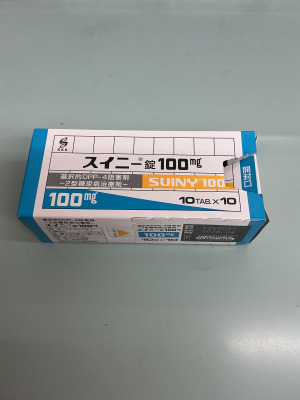スイニー錠100mg