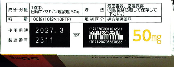 エペリゾン塩酸塩錠50mg「アメル」