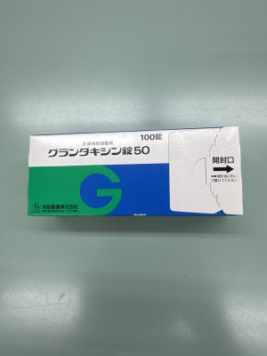 グランダキシン錠50