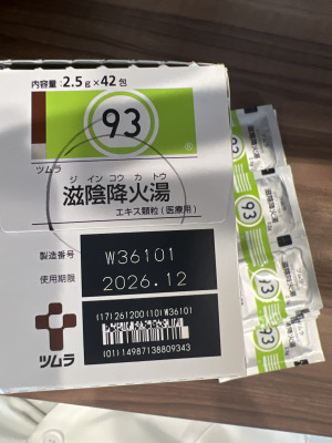 ツムラ滋陰降火湯エキス顆粒(医療用)