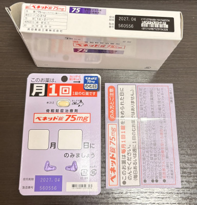 ベネット錠75mg