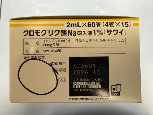 クロモグリク酸Na吸入液1%「サワイ」