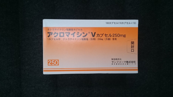 アクロマイシンVカプセル250mg