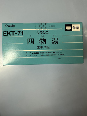 クラシエ四物湯エキス錠