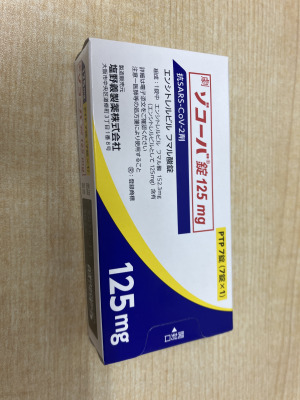 ゾコーバ錠125mg
