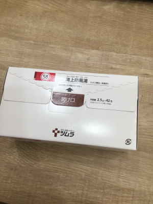 ツムラ清上防風湯エキス顆粒(医療用)