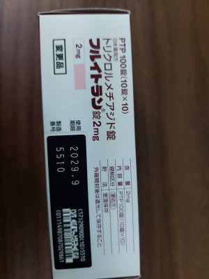 フルイトラン錠2mg