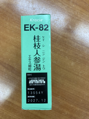 クラシエ桂枝人参湯エキス細粒