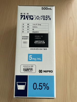 アスベリンシロップ0.5%