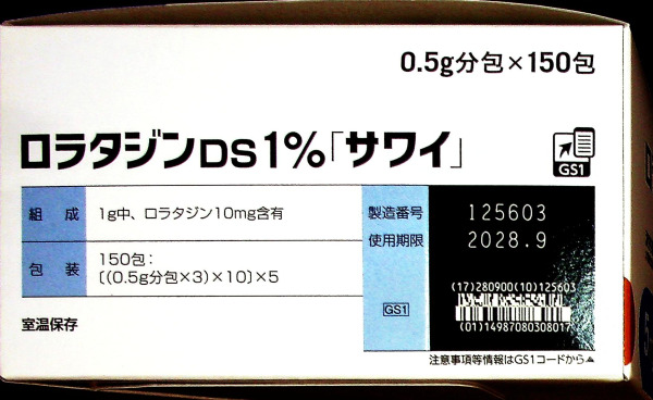 ロラタジンDS1%「サワイ」