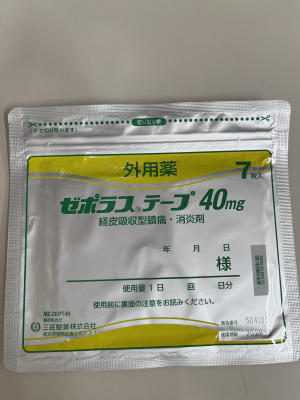 ゼポラステープ40mg
