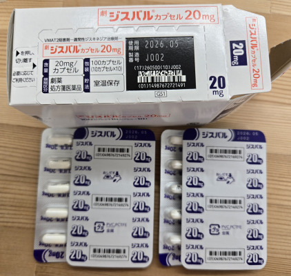 ジスバルカプセル20mg