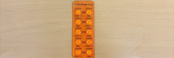 アフタッチ口腔用貼付剤25μg