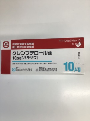 クレンブテロール錠10μg「ハラサワ」