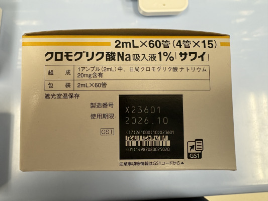 クロモグリク酸Na吸入液1%「サワイ」