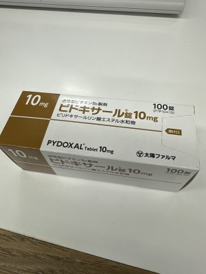 ピドキサール錠10mg