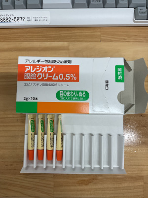 アレジオン眼瞼クリーム0.5%