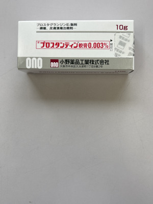 プロスタンディン軟膏0.003%