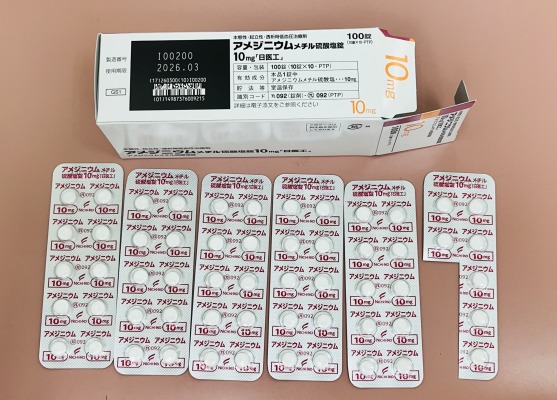 アメジニウムメチル硫酸塩錠10mg「日医工」