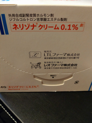 ネリゾナクリーム0.1%