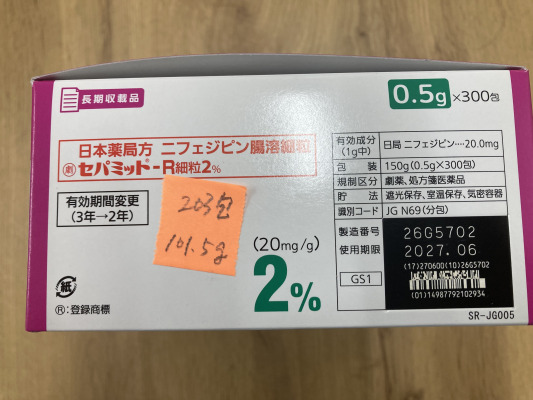 セパミット-R細粒2%
