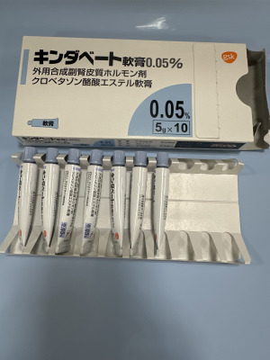 キンダベート軟膏0.05%