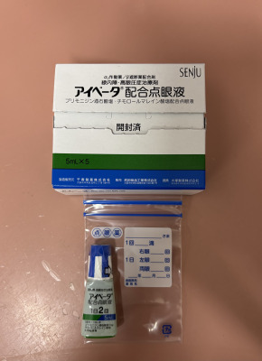 アイベータ配合点眼液
