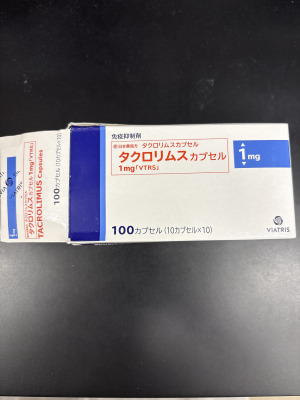 タクロリムスカプセル1mg「VTRS」