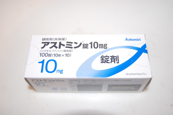 アストミン錠10mg