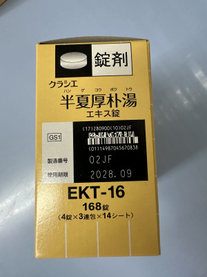 クラシエ半夏厚朴湯エキス錠